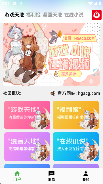 海阁游戏社区app互动
